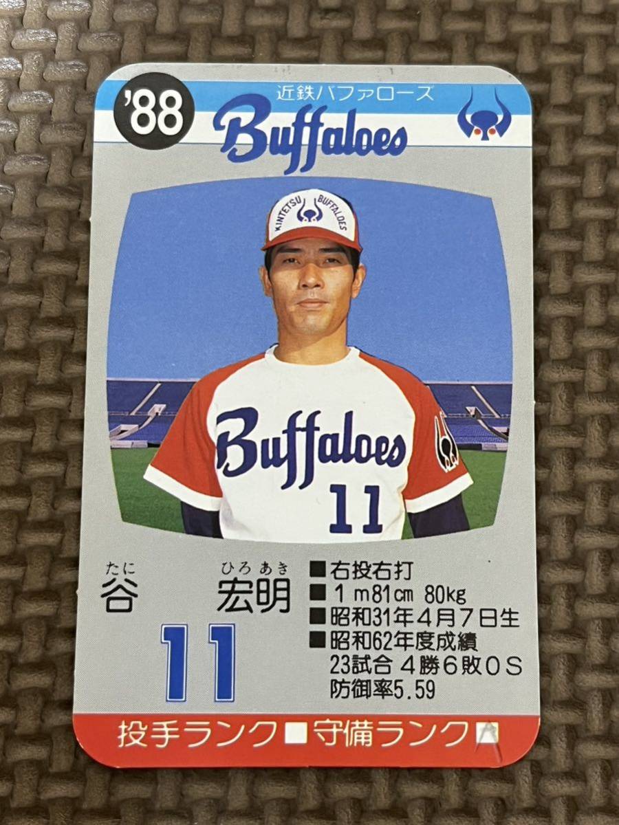 タカラ プロ野球カードゲーム 1988年 近鉄バファローズ 谷宏明 