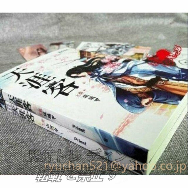 強くお勧め★天涯客priest小説は上下冊を削除していない