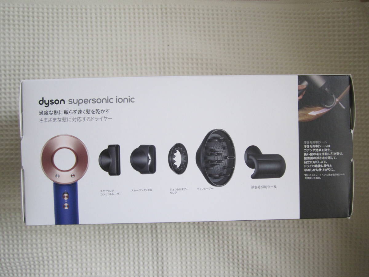 Dyson Supersonic Ionic 収納ボックス付き HD08 購入日 2023年1月28日