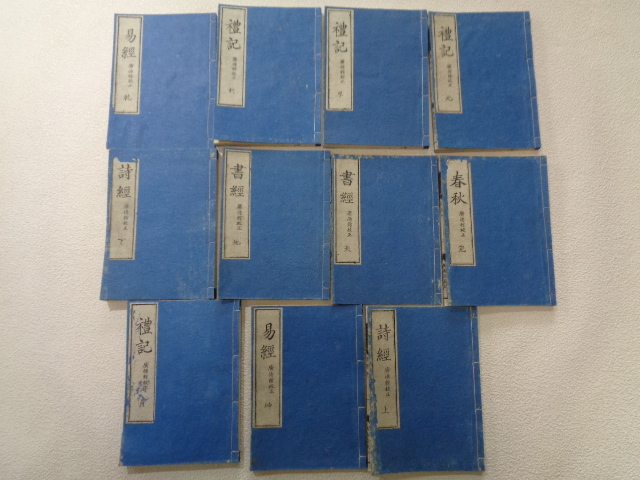 □ 慶応三年 廣徳館校正 教科書 11冊 富山藩 藩校 武士の子学問 (67