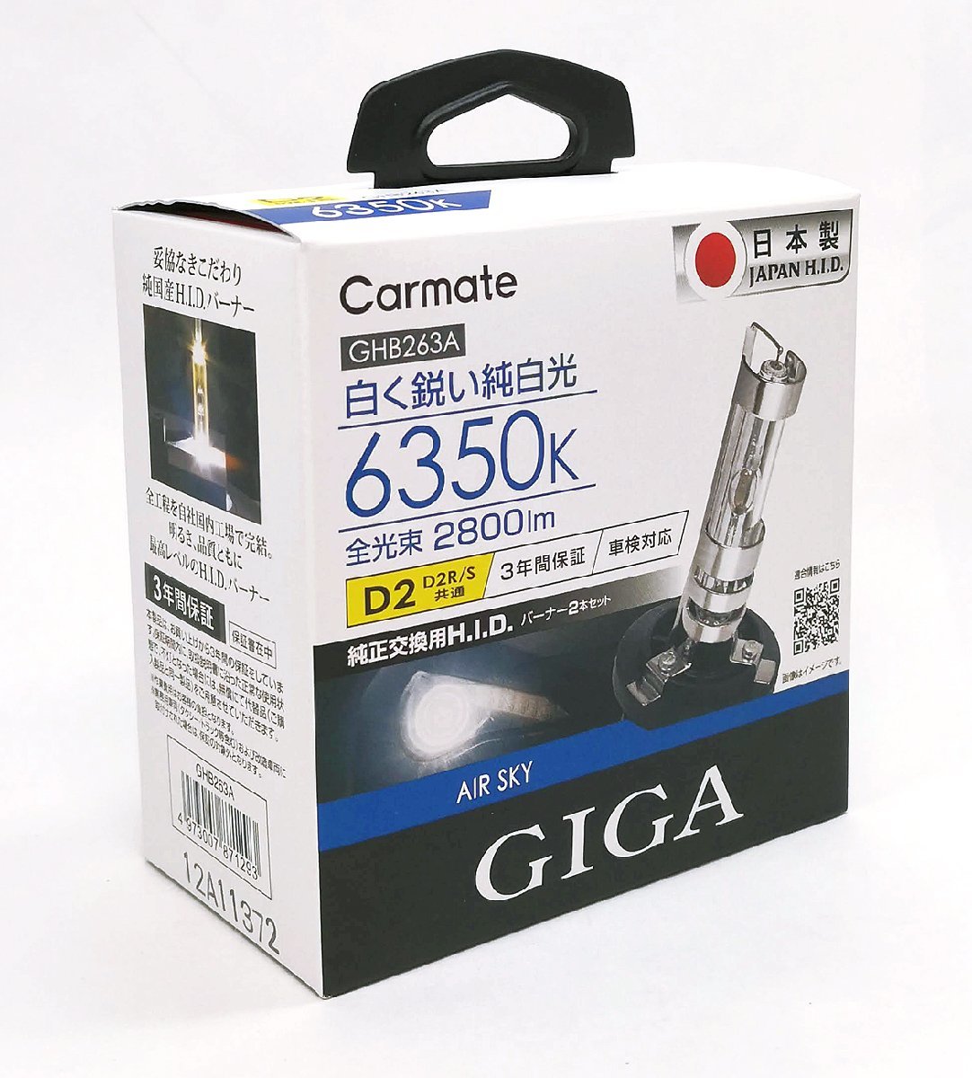 新品 Carmate GIGA GHB263A 新パッケージ AIR SKY 6350K HIDバーナー D2R/S共通 12V 35W 2800lm HIDバルブ カーメイト ギガ エアースカイ