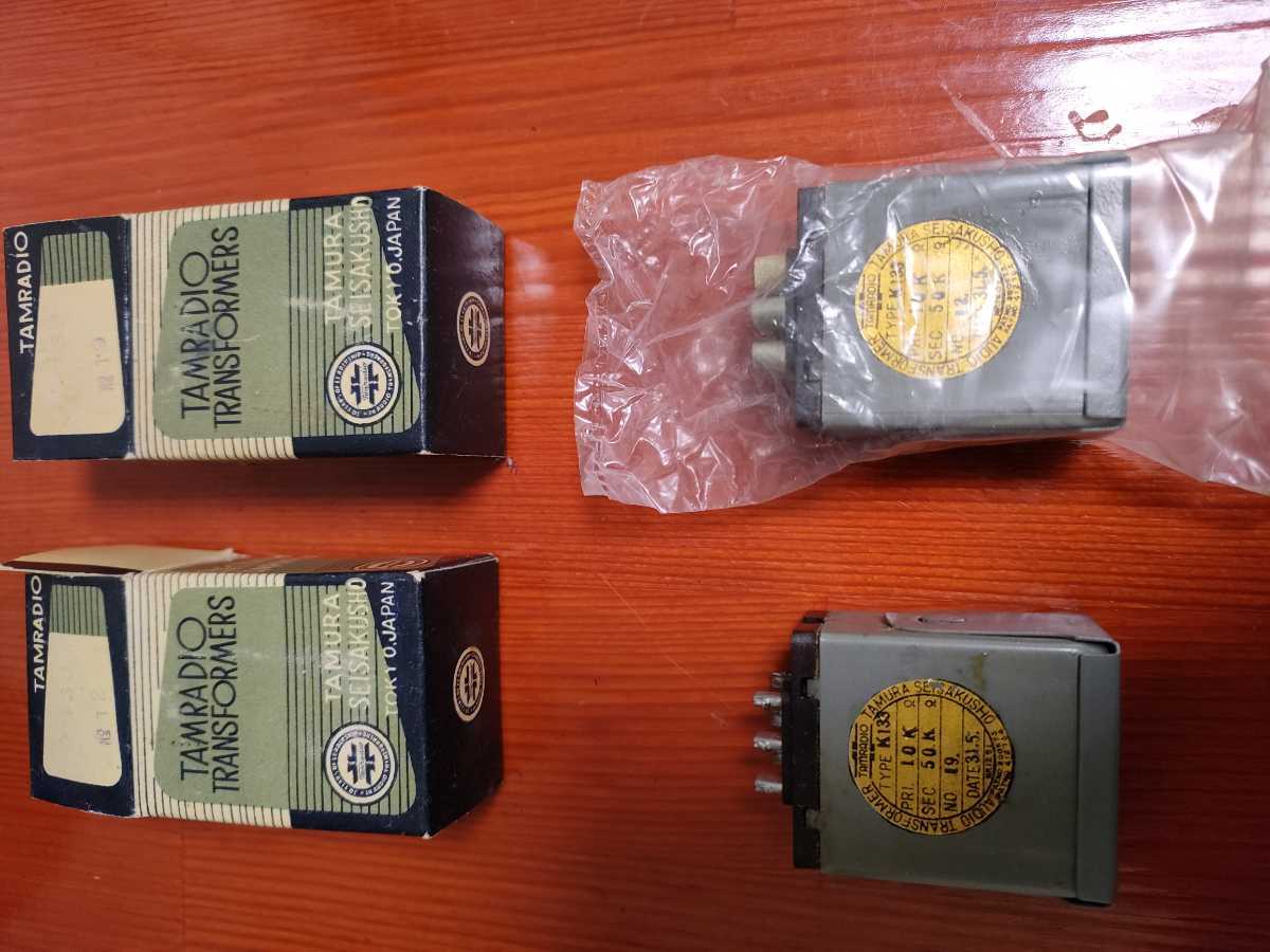  タムラ ライントランス K133 10k&Omega;:50k&Omega; ２個セット 1個は(パーツ、部品)｜売買されたオークション情報、yahooの商品情報をアーカイブ公開 - オークファン パーツ、部品