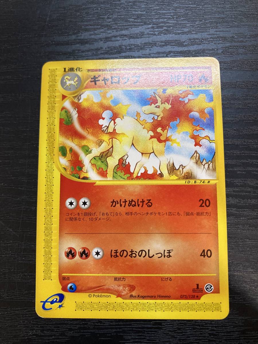 ゲーム NJZB8-62-19 ポケモンカード ギャロップ 105/128 1ED 1st