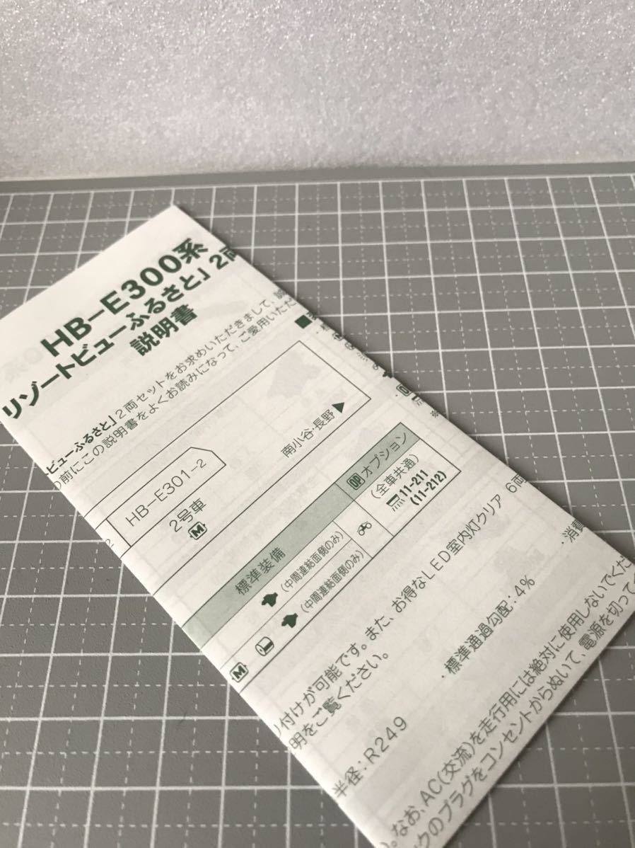 KATO 10-1368 HB-E300系「リゾートビューふるさと」2両セット