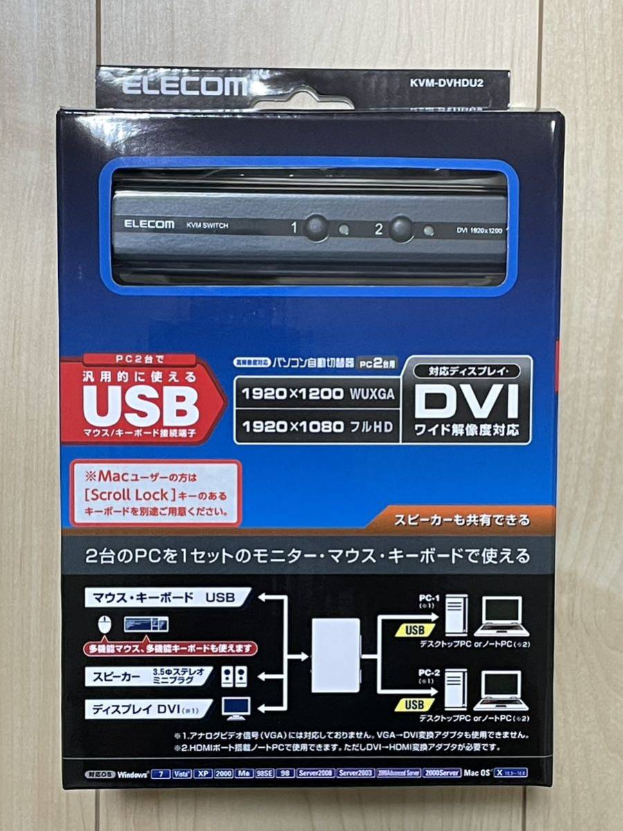 ■ELECOM KVM-DVHDU2 パソコン切替器 DVI対応 2ポート