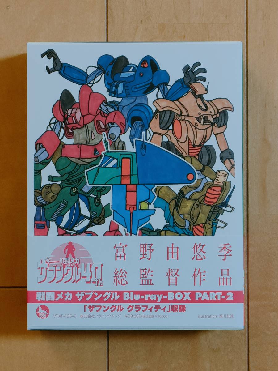 戦闘メカ 同梱可 美品 戦闘メカ ザブングル Blu-ray BOX PART-2 パート