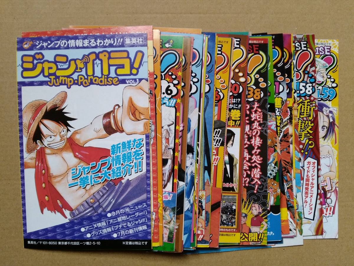 ジャンパラ 5冊セット ジャンプ・パラダイス ジャンプコミックス ジャンパラ 5冊セット ジャンプ・パラダイス ジャンプコミックス