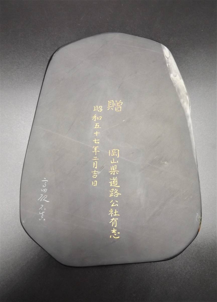 銘石 高田硯 石真 中島硯店 書道具 共箱付き 重量約2，280g 【公式通販】