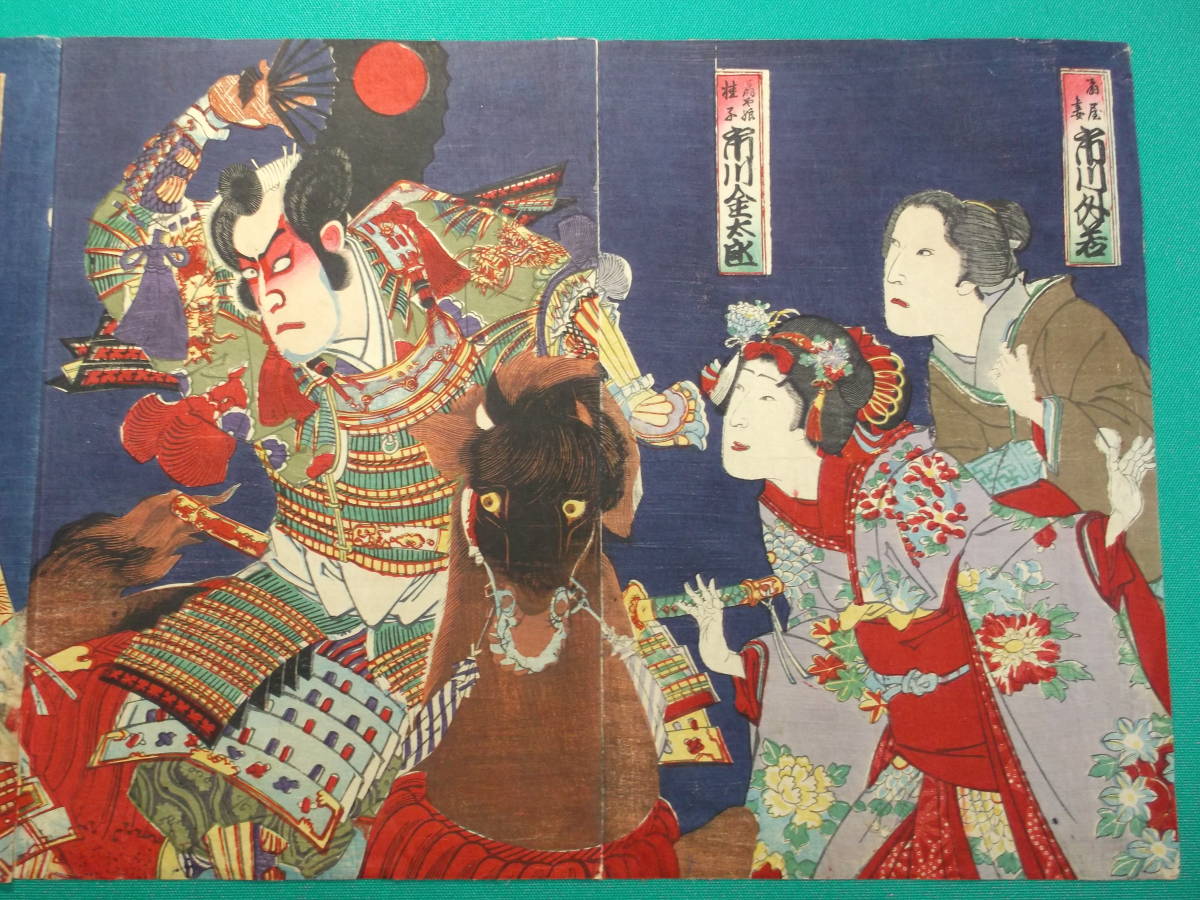 FEB - 12 明治期 浮世絵 歌舞伎役者絵 木版画 熊ヶ谷直實