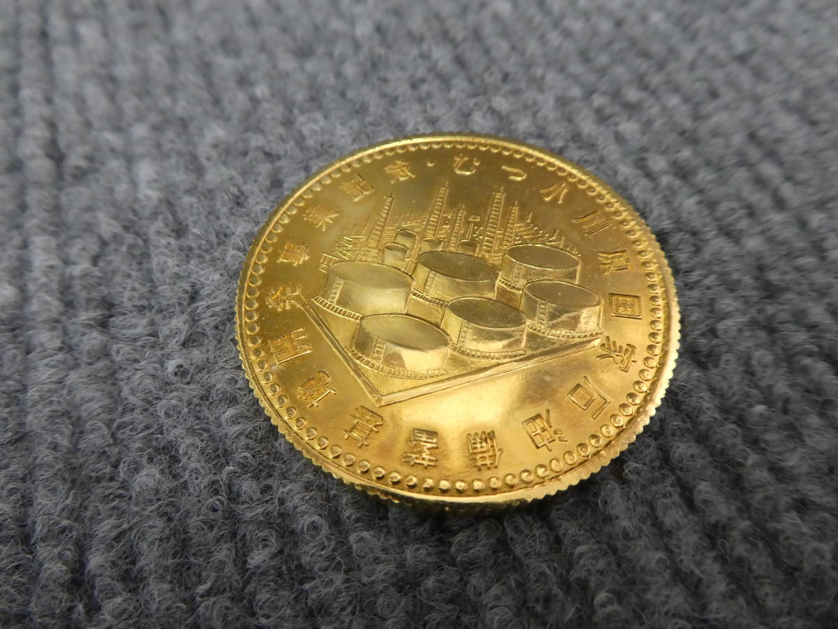 ☆ むつ小川原湖国家石油 備蓄開発建設事業 記念メダル 1000円 メダル 激安