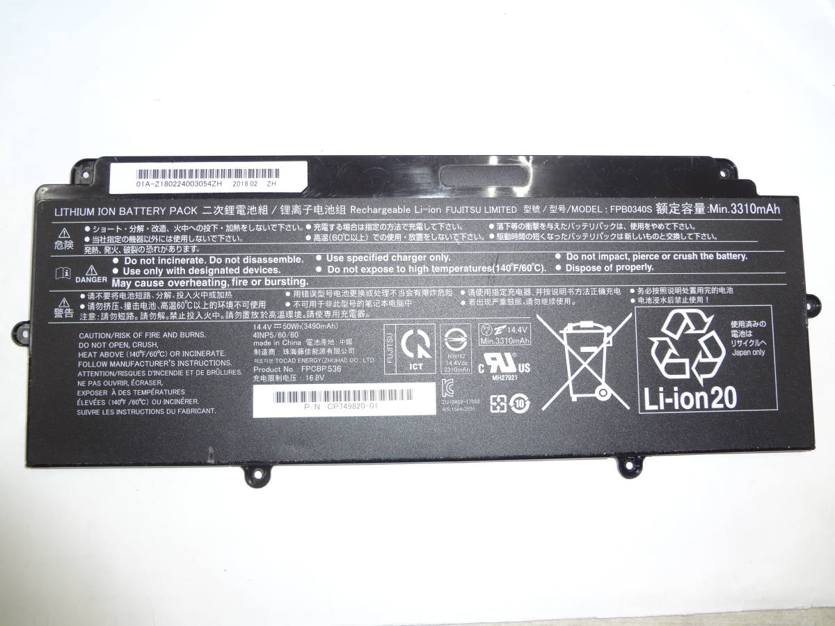 残り僅か　FUJITSU LIFEBOOK WU2/B1 など用　純正バッテリー　FPB0340S　14.4V 50Wh　未テストジャンク品　