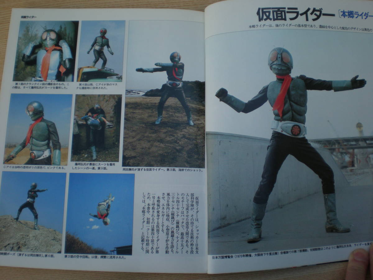 テレビマガジン 仮面ライダー大全集 1986年発行 256ページ 創刊15周年