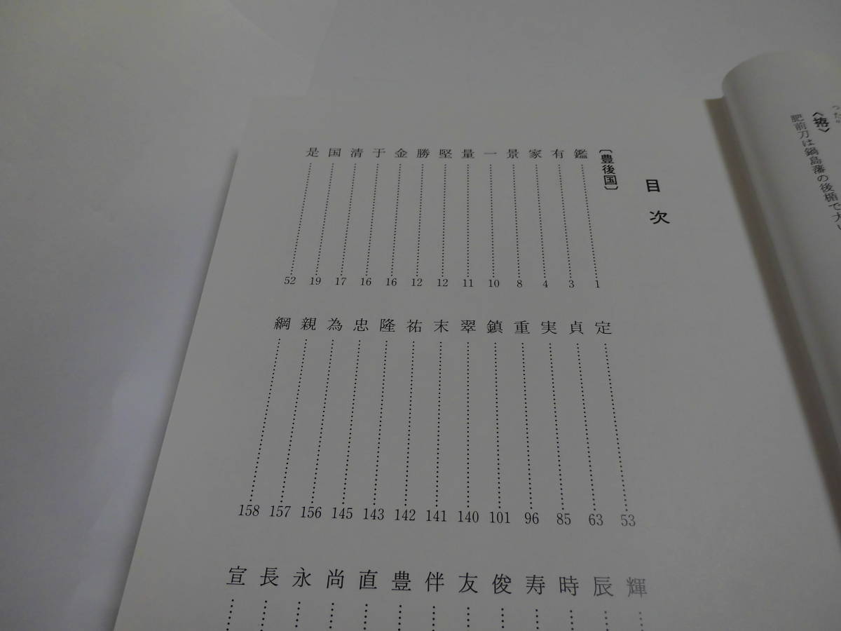 銘鑑付 続大分県の刀 - 続 銘鑑付き 室町期からの(中原信夫) ⁄ 室町期
