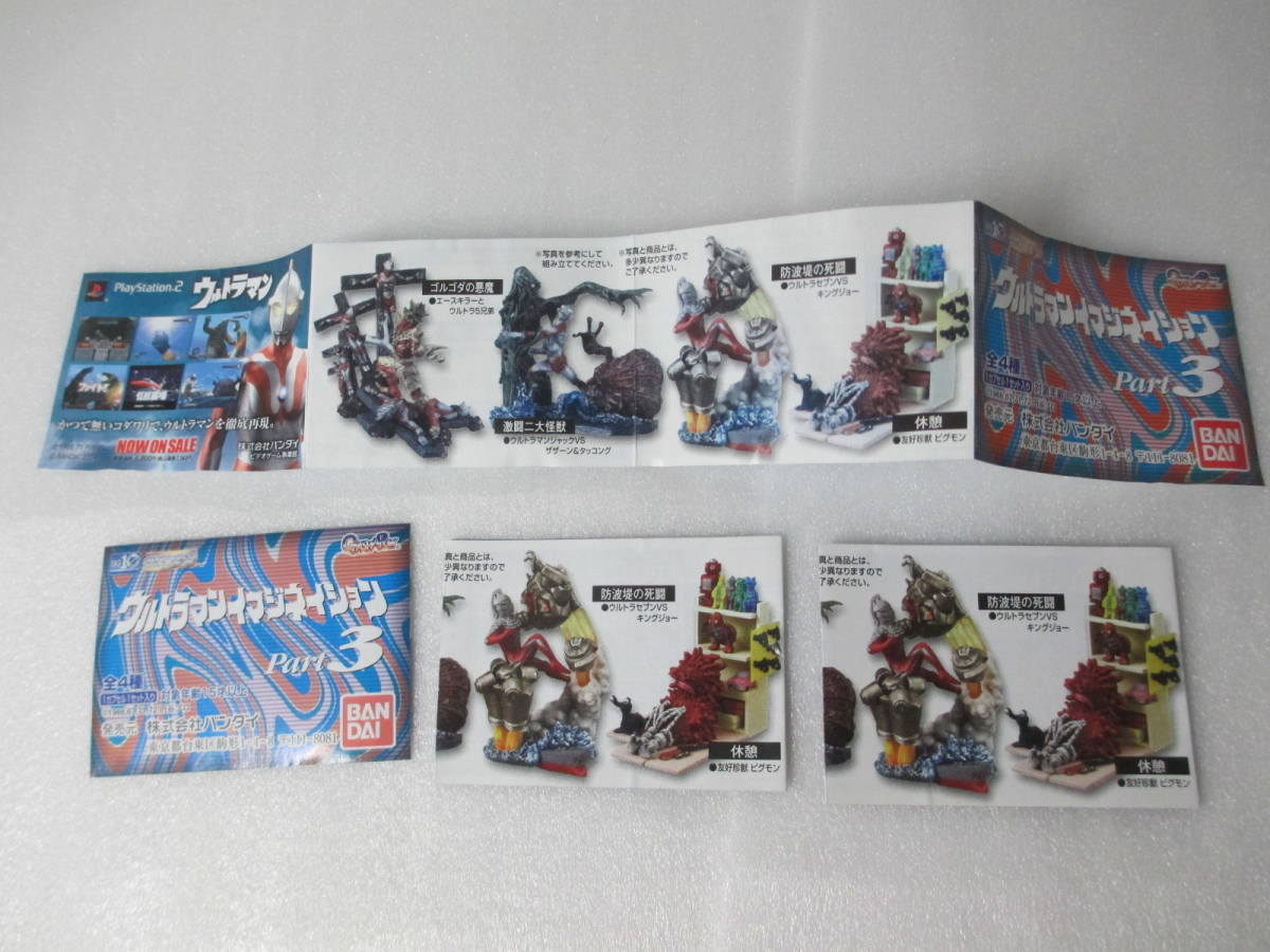 HGシリーズ ウルトラマンイマジネイション Part3 全4種セット ゴルゴダ
