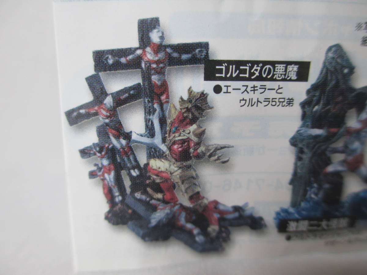 HGシリーズ ウルトラマンイマジネイション Part3 全4種セット ゴルゴダ