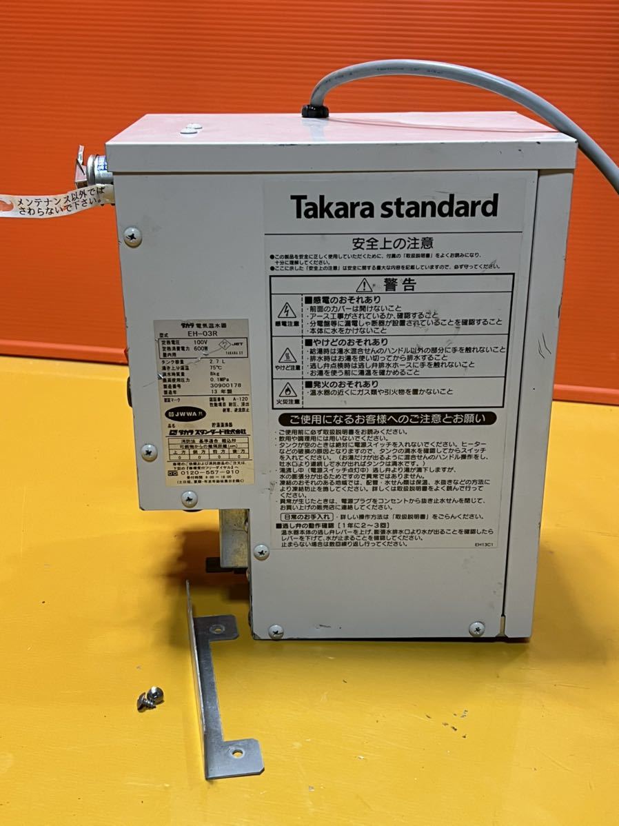 ダカラTAKARA STANDARD 電気温水器 EH-03R 小型電気温水器 2.7 L 75。C