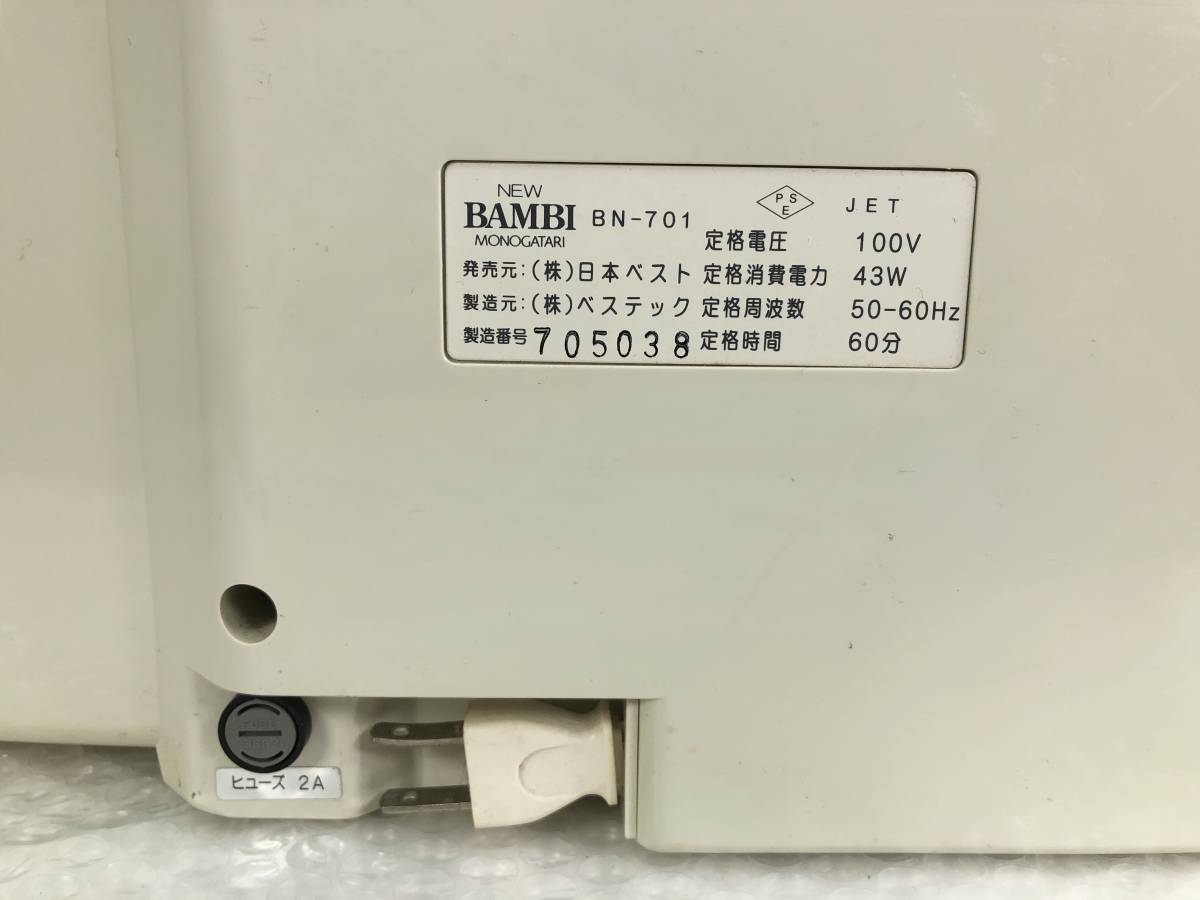 0204A【中古/動作OK】波動形空気圧マッサージ美容器バンビ物語 BN-701