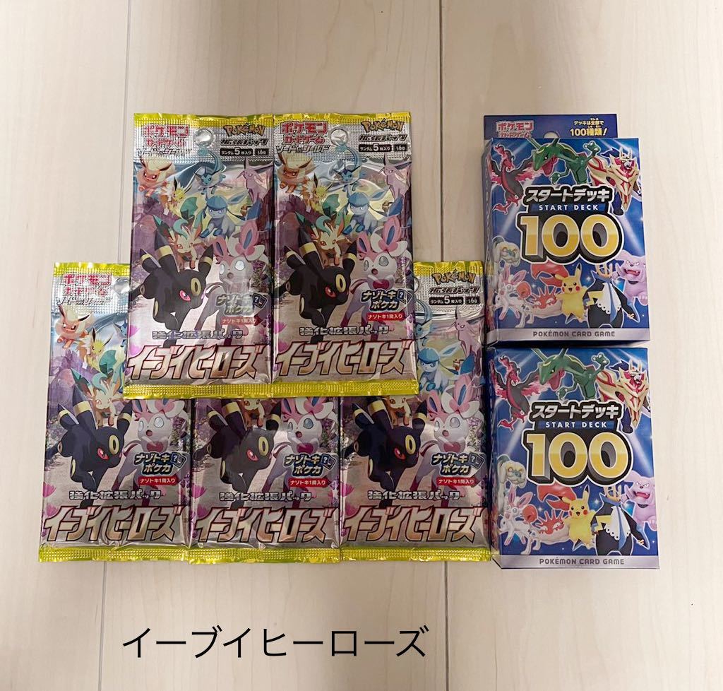 1円 スタート イーブイヒーローズ 5パック スタートデッキ 100 新品