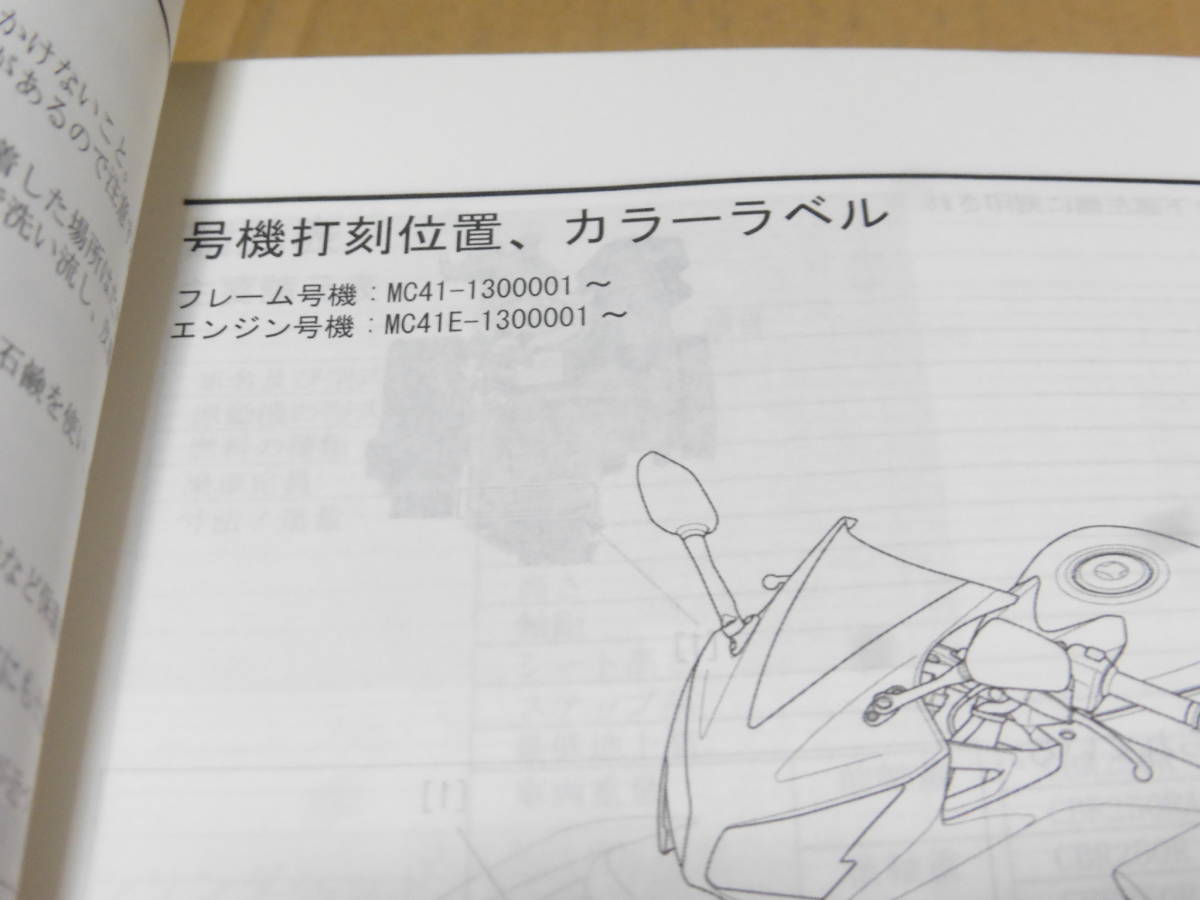 CBR250R(MC41) サービスマニュアル &パーツリスト セット ☆CBR250R MC41 サービスマニュアル＆パーツリスト 後期 レプソル 2灯