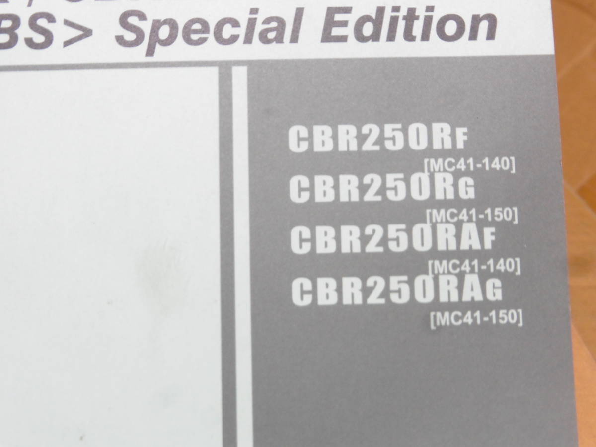 ☆CBR250R MC41 サービスマニュアル＆パーツリスト 後期 レプソル 2灯