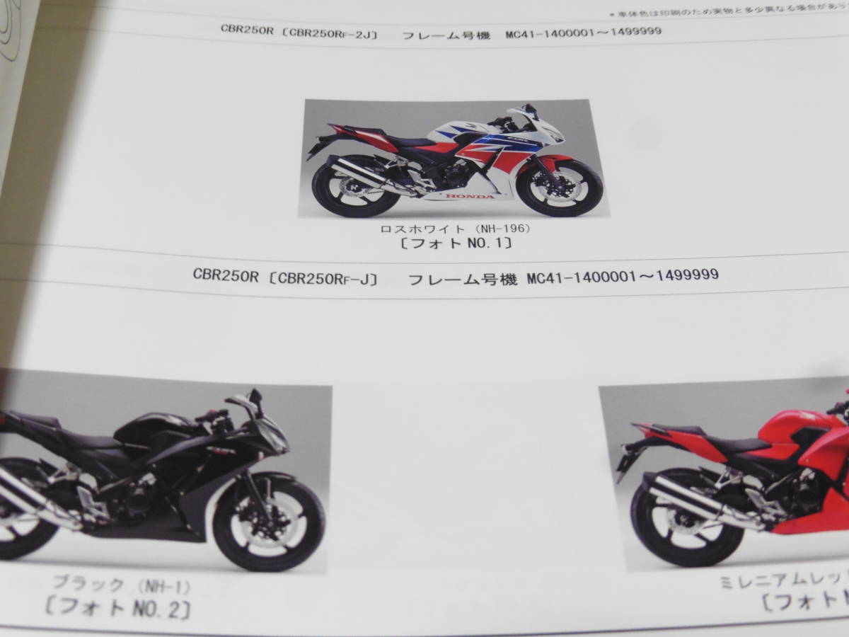 ☆CBR250R MC41 サービスマニュアル＆パーツリスト 後期 レプソル 2灯