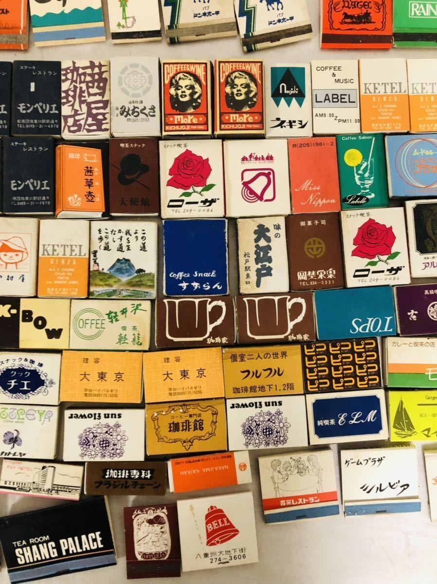 昭和レトロ 喫茶店 純喫茶 スナック 珈琲 コーヒー マッチ箱 100個以上