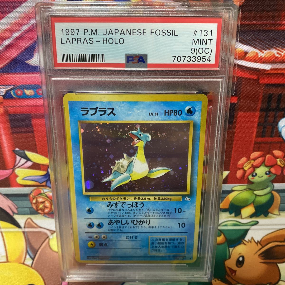 ポケモンカード ポケカ 旧裏 ラプラス PSA9 【公式通販】