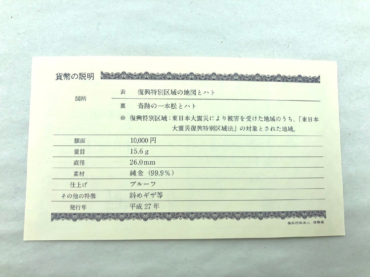 限定セール，大得価 東日本大震災復興事業記念10000円金貨幣　個人向け国債　1次発行　1万円金貨 一万円金貨　15.6ｇ K24 純金 プルーフ貨幣セット　V833