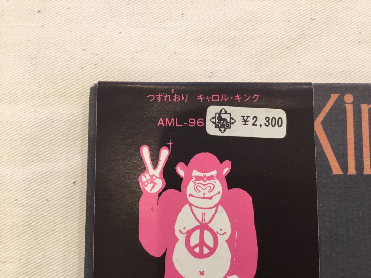 キャロルキングレコード7枚セット 美品71年帯付きLP キャロル・キング「つずれおり」AML-96価格訂正