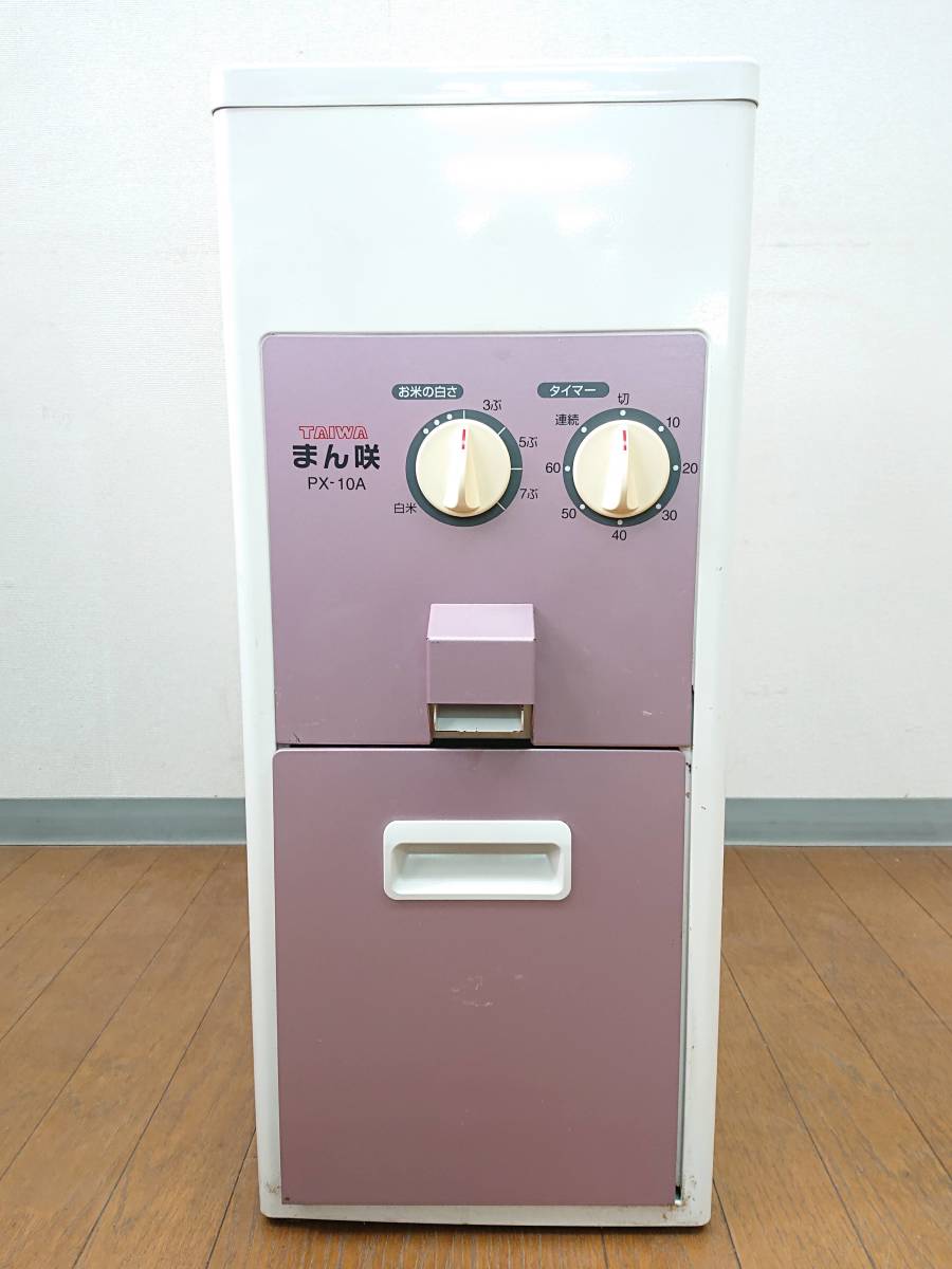 ☆精米機 家庭用 TAIWA まん咲 PX-10A [管理2F社]