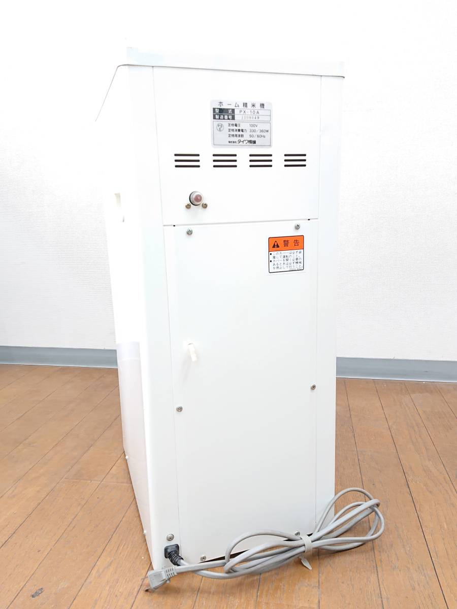 ☆精米機 家庭用 TAIWA まん咲 PX-10A [管理2F社]