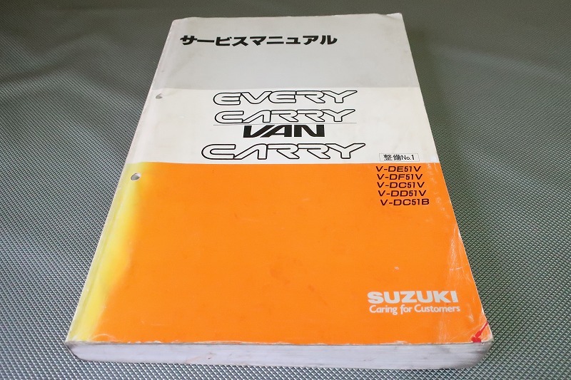 エブリィプラスサービスマニュアル　整備・概要 2冊セット(B-248-60si 即決！エブリィ/キャリィ/バン/サービスマニュアル/整備No.1/DE51V