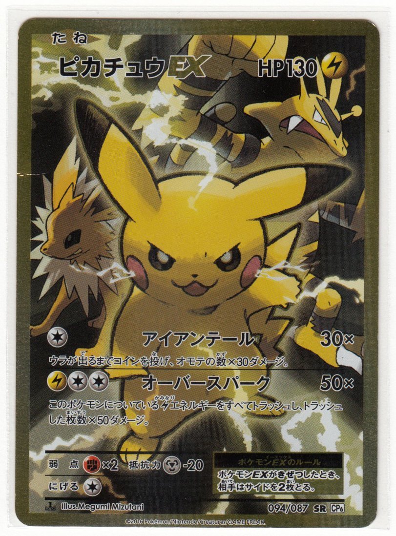 089A ポケモンカード『ピカチュウ』094/087 SR CP6【中古】 【公式通販】