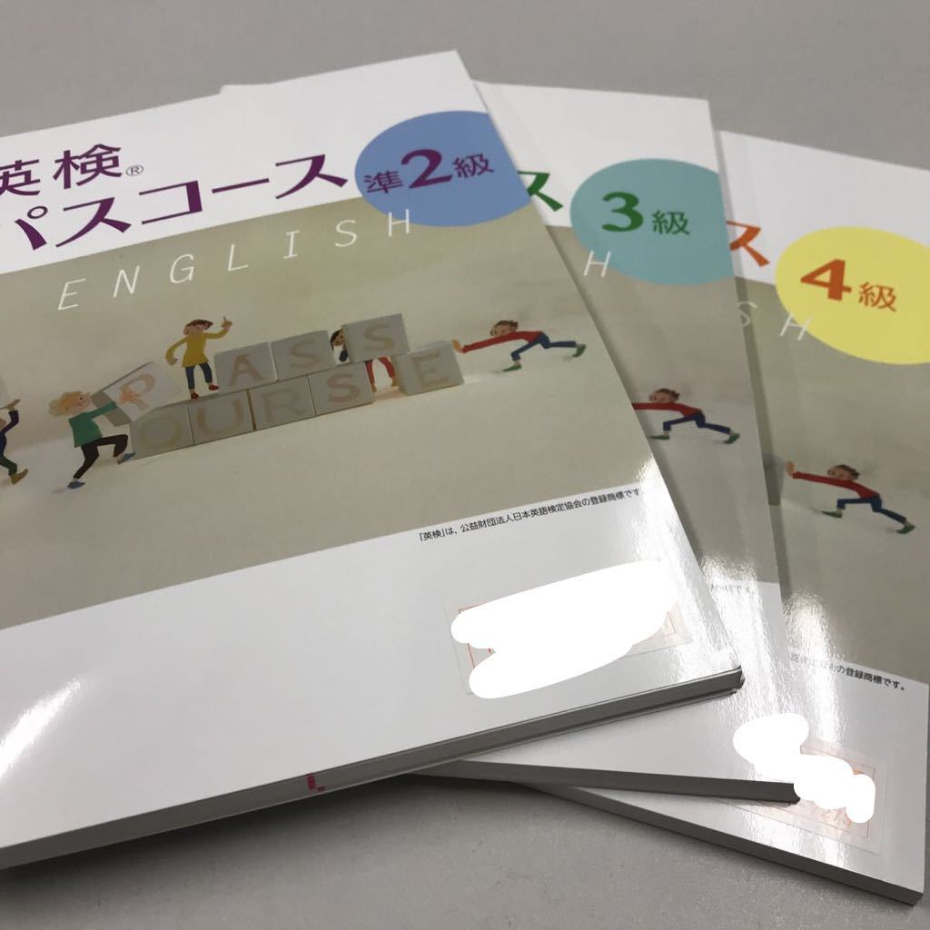 英検パスコース 準2級/3級/4級 3冊セット 文理(語学検定)｜売買された 