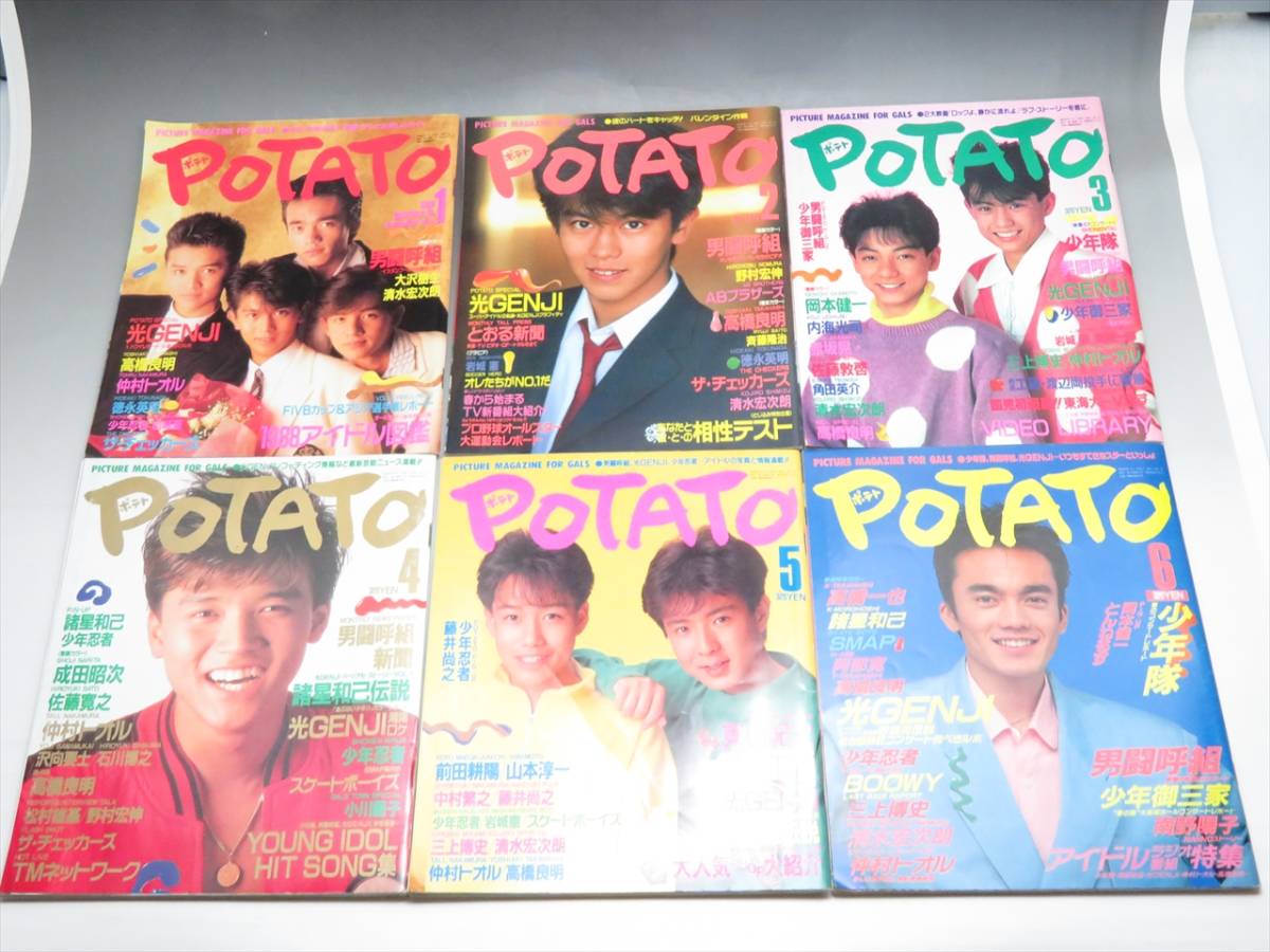 POTATO (ポテト) 本 学習研究社: 株式会社学習研究社: 1月号 2005年