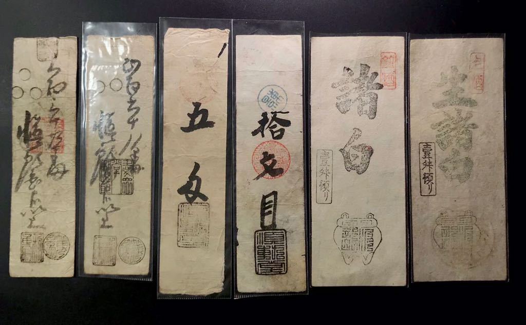 100%新品，定番 藩札 酒札 やがみ酒屋 生緒白 緒白 壹舛預り ほか 6枚まとめ 16-4(日本)｜売買されたオークション情報、yahooの商品情報をアーカイブ公開 - オークファン 日本