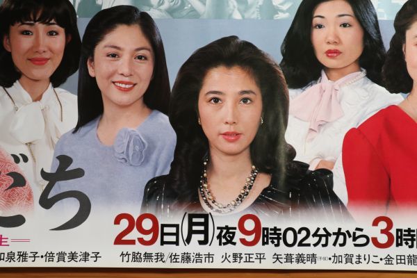 TBSテレビ番組宣伝ポスター 女ともだち 大原麗子/泉ピン子/伊東ゆかり 