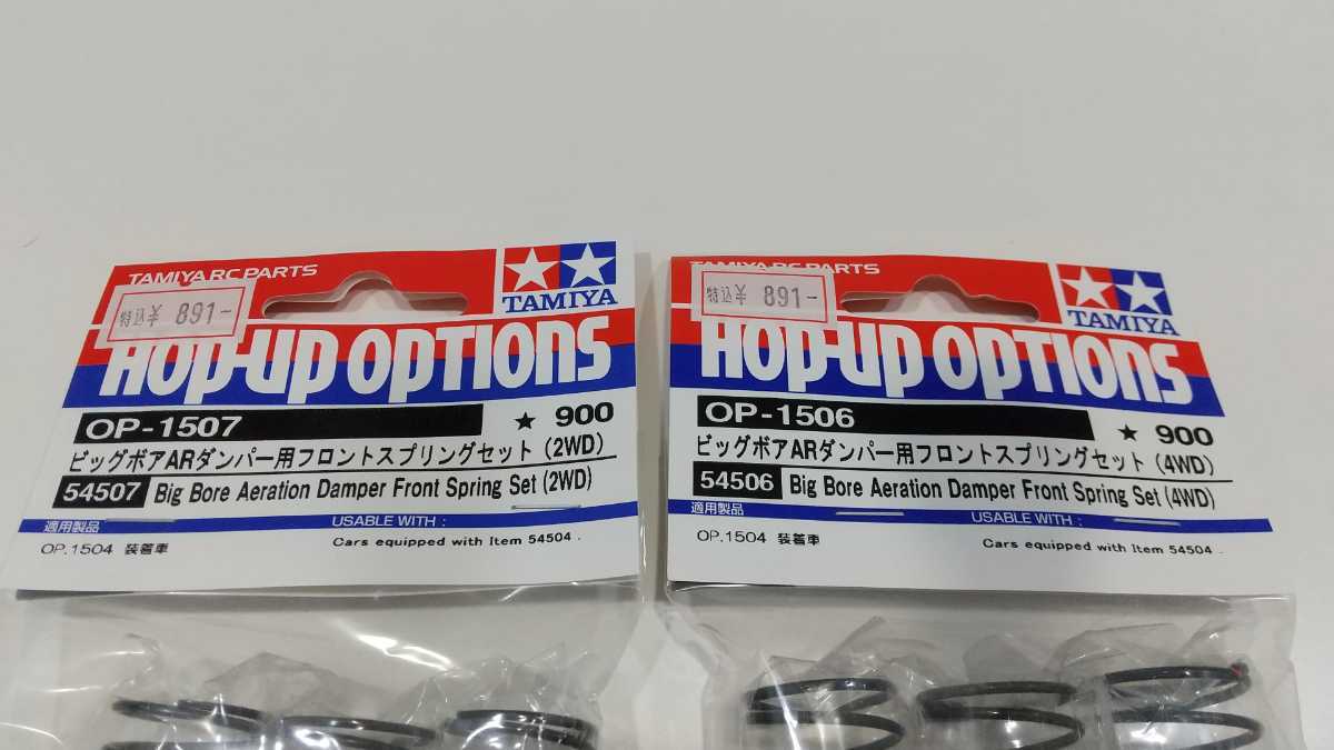 タミヤ バギー用ビッグボアARダンパー フロント/リヤ ビッグボアAR