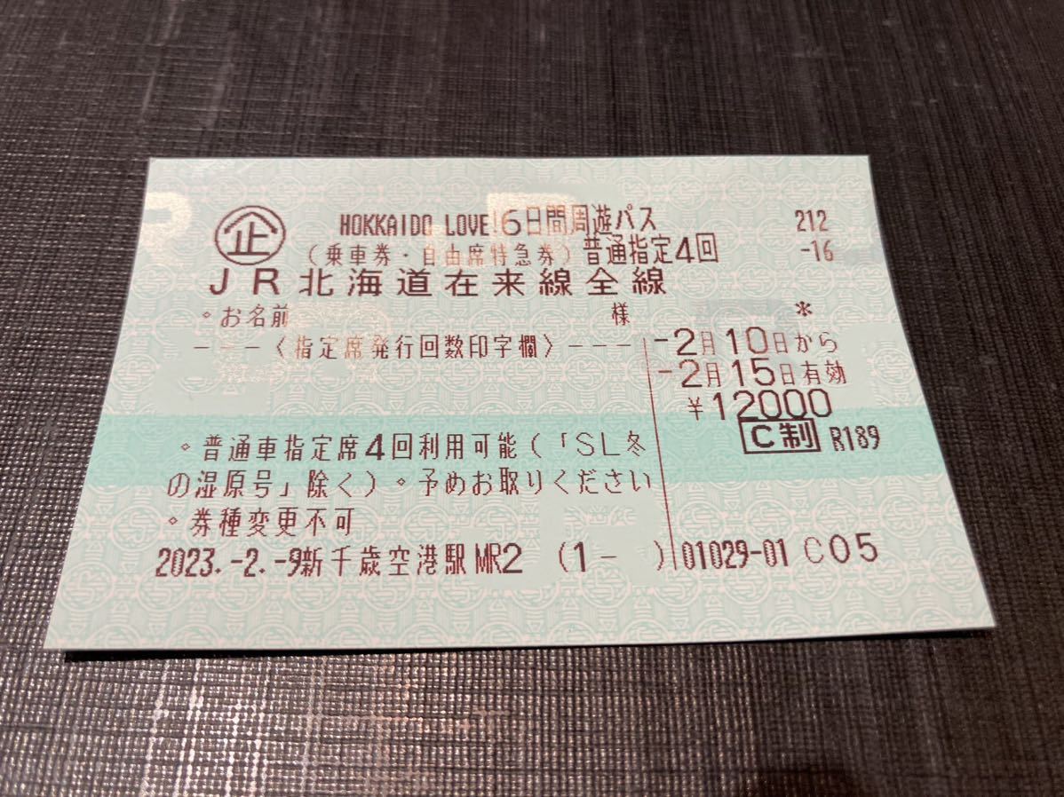 HOKKAIDO LOVE 6日間周遊パス