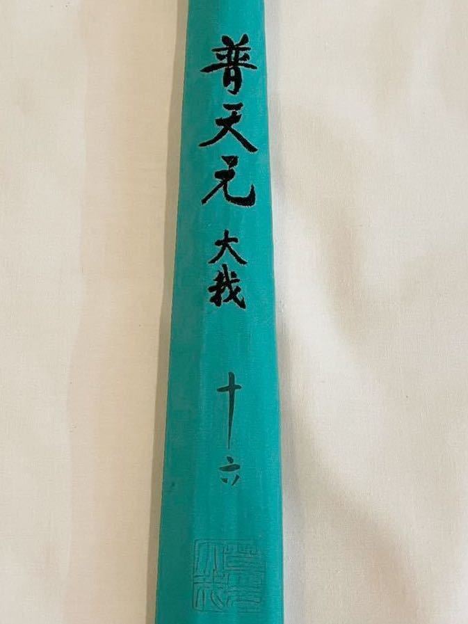 普天元　大我　１６尺　美品　ヘラブナ竿　へら竿　釣竿　SHIMANO シマノ