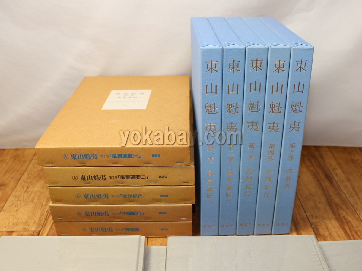 東山魁夷 : 講談社 東山魁夷全集 本 全5巻 作品集 ⁄ 東山魁夷: 東山魁