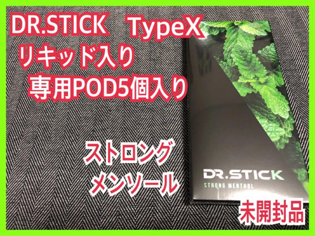 未開封】DR.STICK ドクタースティック タイプX 専用ポッド ストロング