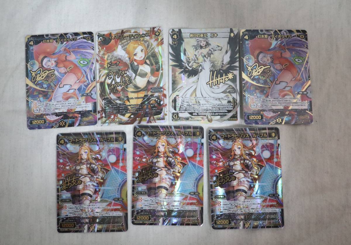 ④ WIXOSSウィクロス サイン付き/7枚set SECRET/ダイホウイカ