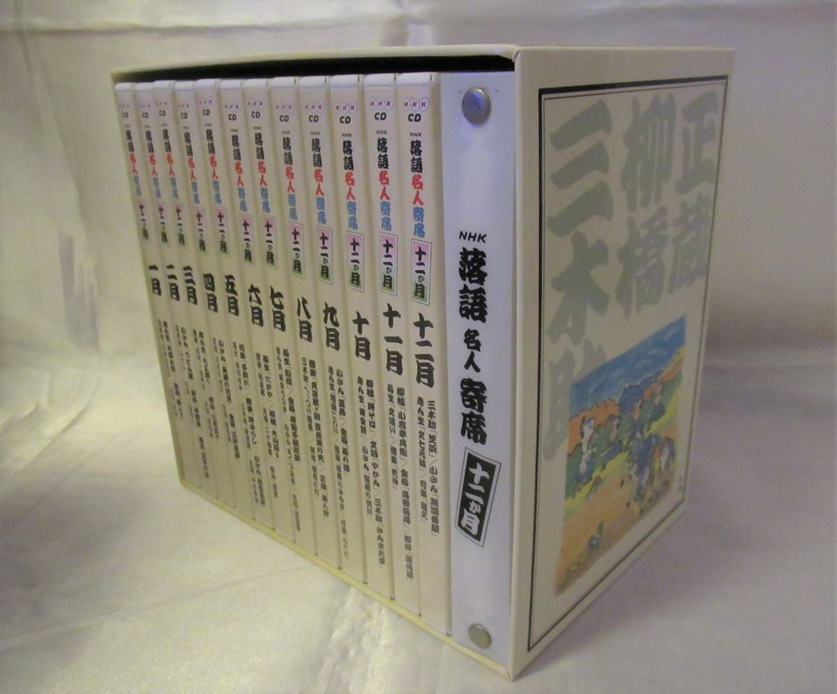 NHK 落語名人寄席 十二か月 セット (12か月・CD24枚) 【公式通販】