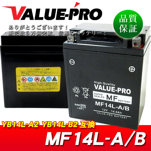 新品 充電済バッテリー MF14L-A/B 互換 YB14L-A2 YB14L-B2 / VF750F CBX1000 CB1100F CB1100R V45マグナ セイバー バルカン700 GPZ750F