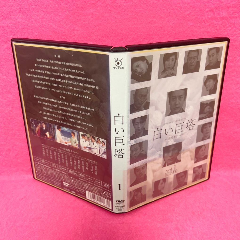 白い巨塔 DVD~BOX9枚組 フジテレビ開局45周年記念ドラマ 白い巨塔