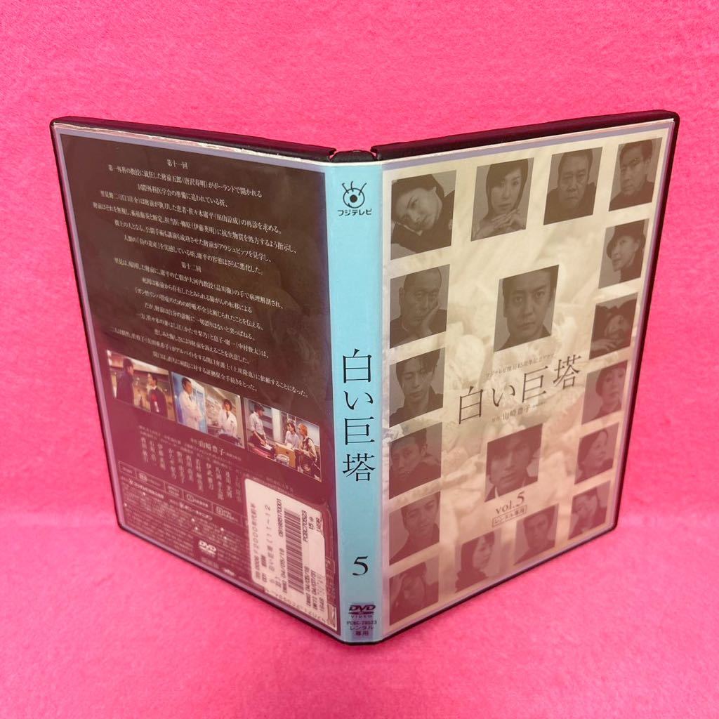 新品ケース付き】フジテレビ開局45周年記念ドラマ 白い巨塔 DVD 全8巻