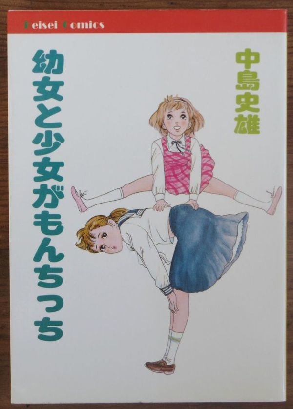 枇杷の樹の下で ユズキカズ 初版 | トムズボックス 1986年 日本文芸社