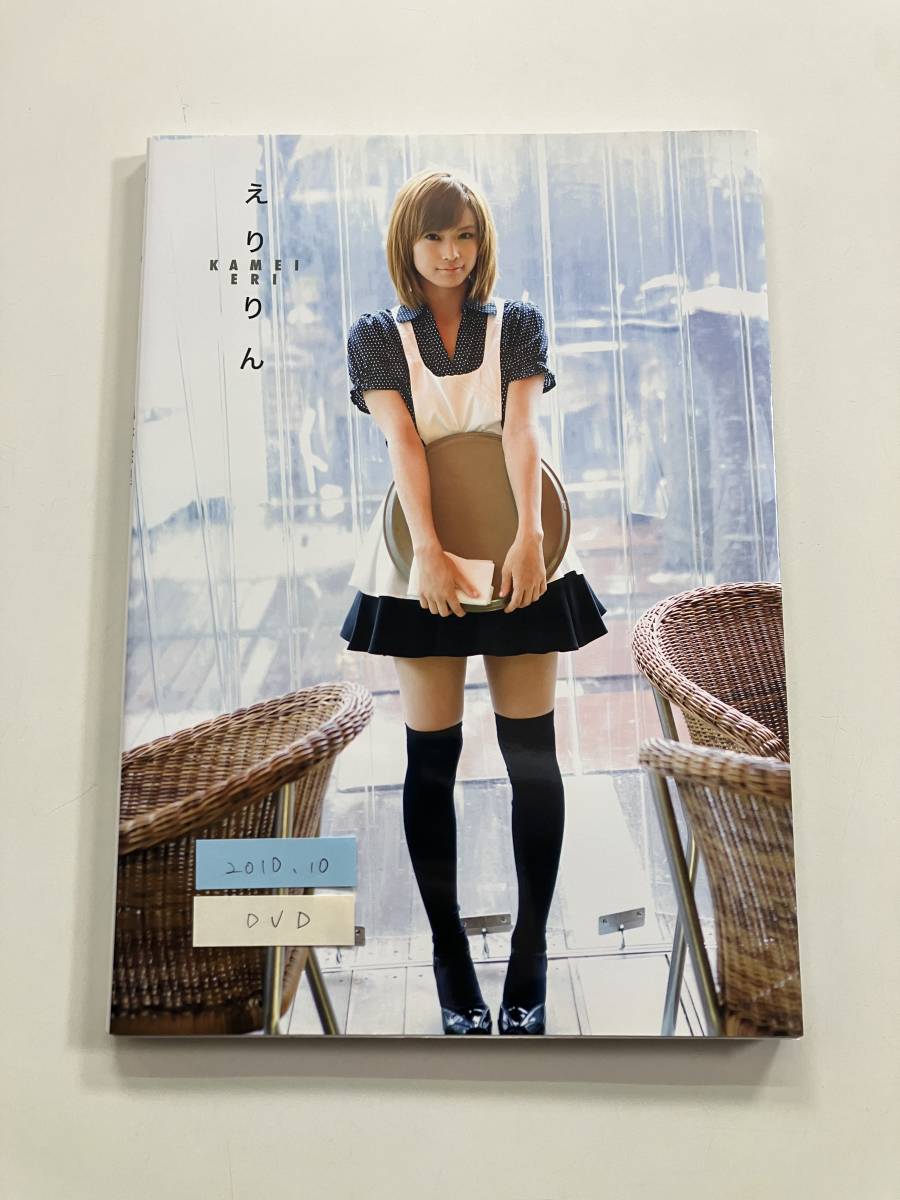送料無料】ワニブックス DVD付き写真集「亀井絵里 えりりん」(か行