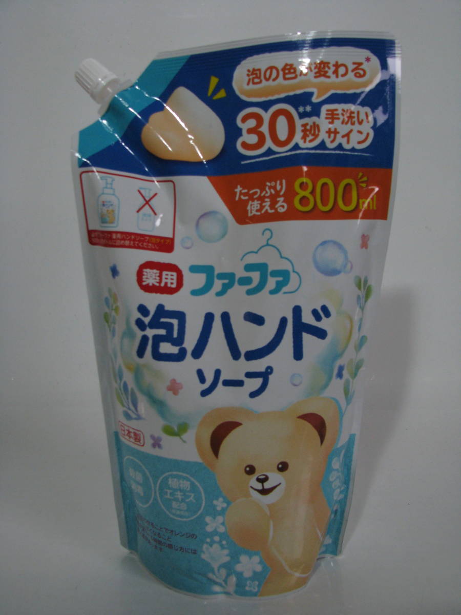 【SALE，人気SALE】 薬用ファーファ泡ハンドソープ８００ｍｌ：８本セット(ハンドソープ)｜売買されたオークション情報、yahooの商品情報をアーカイブ公開 - オークファン 液体